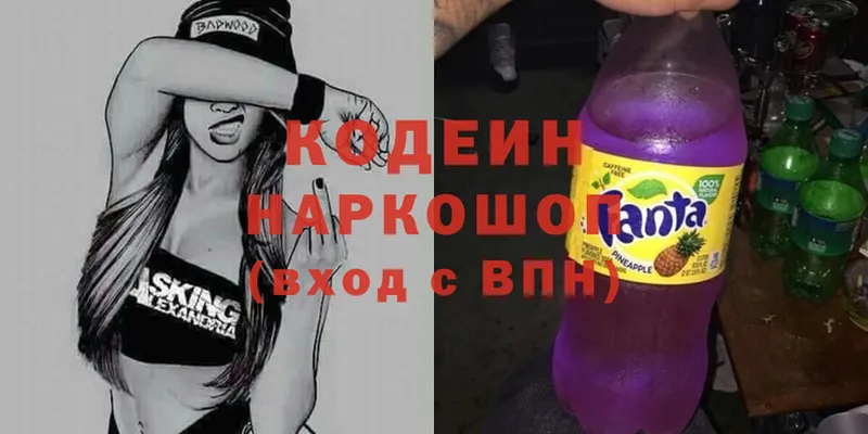 МЕГА ссылка  Вышний Волочёк  Codein Purple Drank 